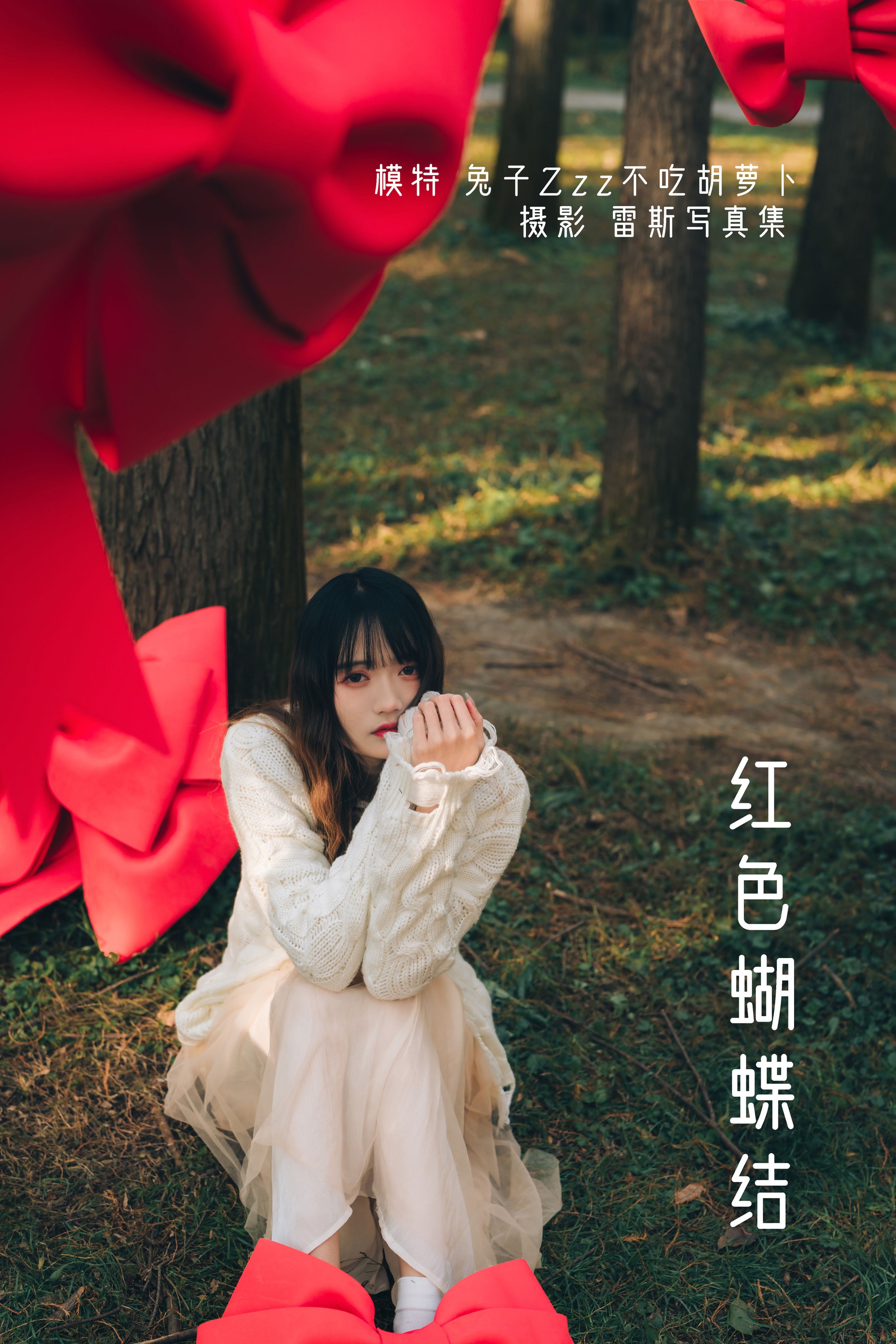 兔子Zzz不吃胡萝卜 - NO.025 红色蝴蝶结[22P]-XikXak